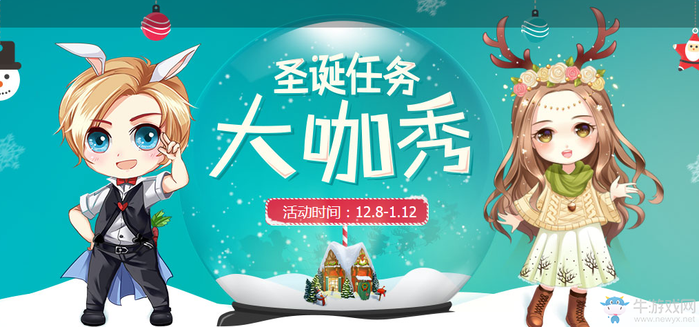 《QQ飛車》圣誕任務大咖秀 開永久S車