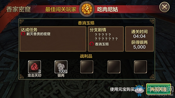 《黃易派來(lái)的》香家密窟副本大揭秘（上）