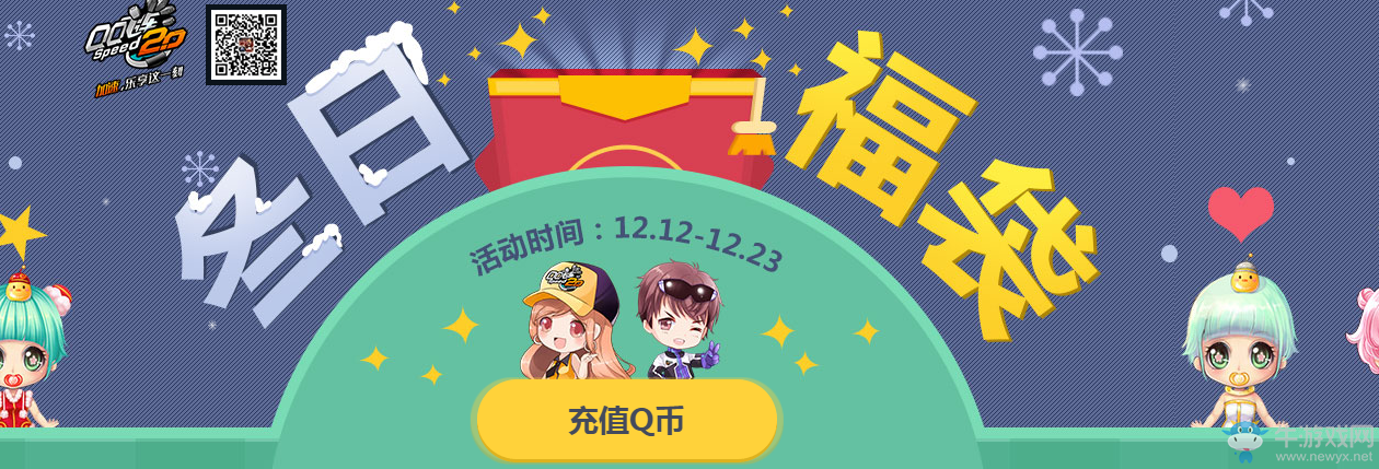 《QQ飛車》冬日福袋 永久S拆出來