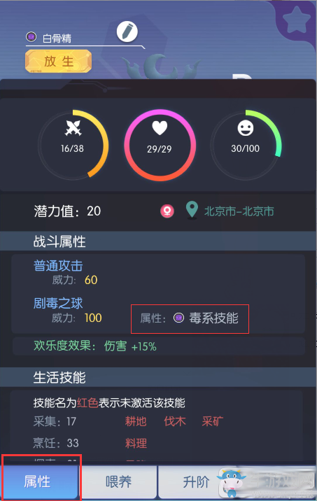 《萌寵大爆炸》萌寵屬性克制順序