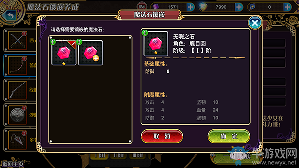 《魔法少女小圓》魔法石有什么作用