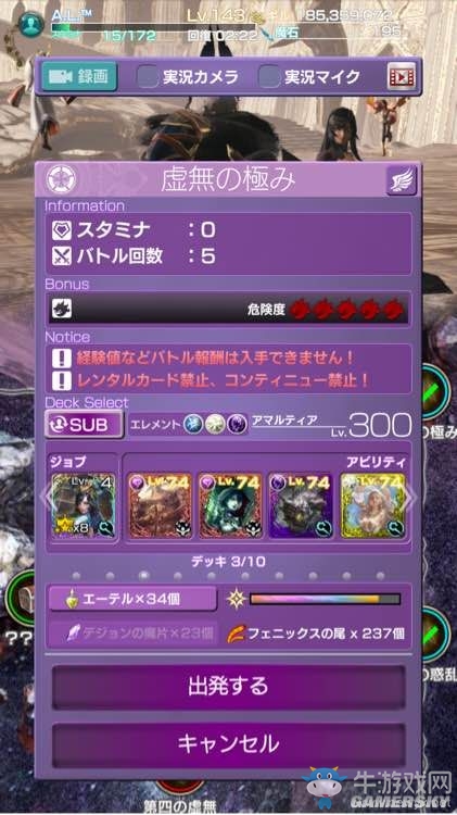 《莫比烏斯：最終幻想》魔窟虛無極通關(guān)攻略詳解