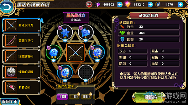 《魔法少女小圓》魔法石有什么作用