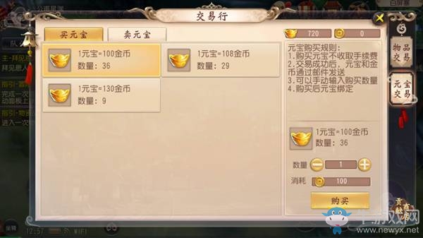 《大唐無(wú)雙》手游交易行介紹
