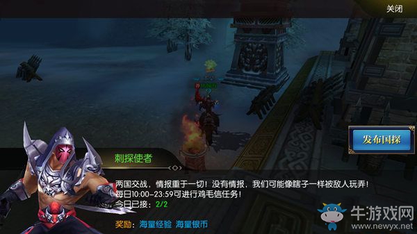 《北涼悍刀行》國家任務介紹之刺探軍情