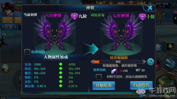 《北涼悍刀行》成長(zhǎng)系統(tǒng)之翅膀培養(yǎng)
