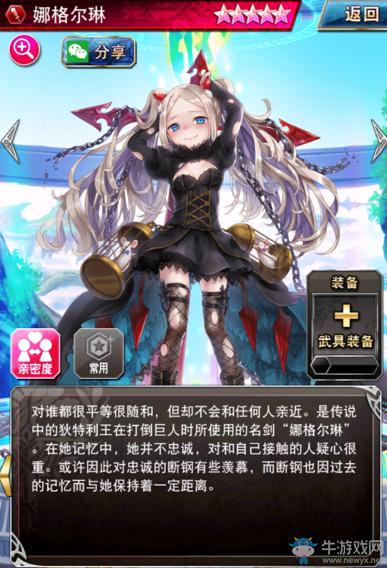 《幻影紋章》腹黑蘿莉 — 娜格爾琳介紹