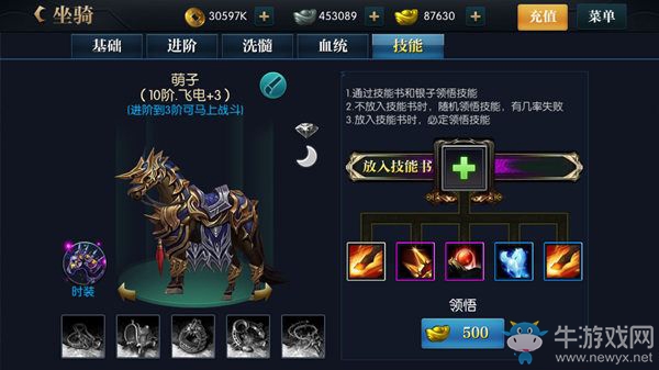 《北涼悍刀行》成長系統(tǒng)之坐騎培養(yǎng)攻略