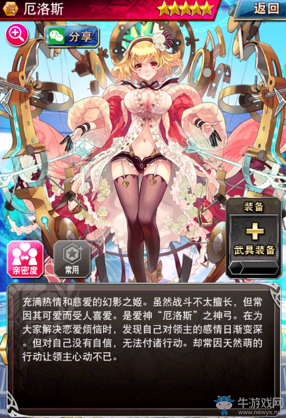 《幻影紋章》愛神の弓 — 厄洛斯介紹