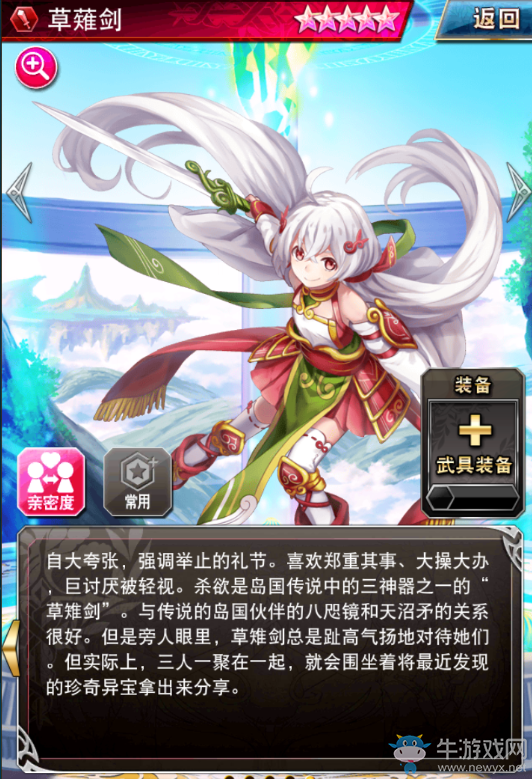 《幻影紋章》來自三神器的殺欲 — 草雉劍介紹