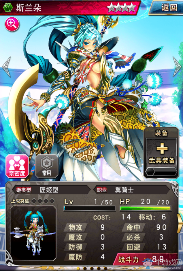 《幻影紋章》傲視の斧 — 斯蘭朵介紹