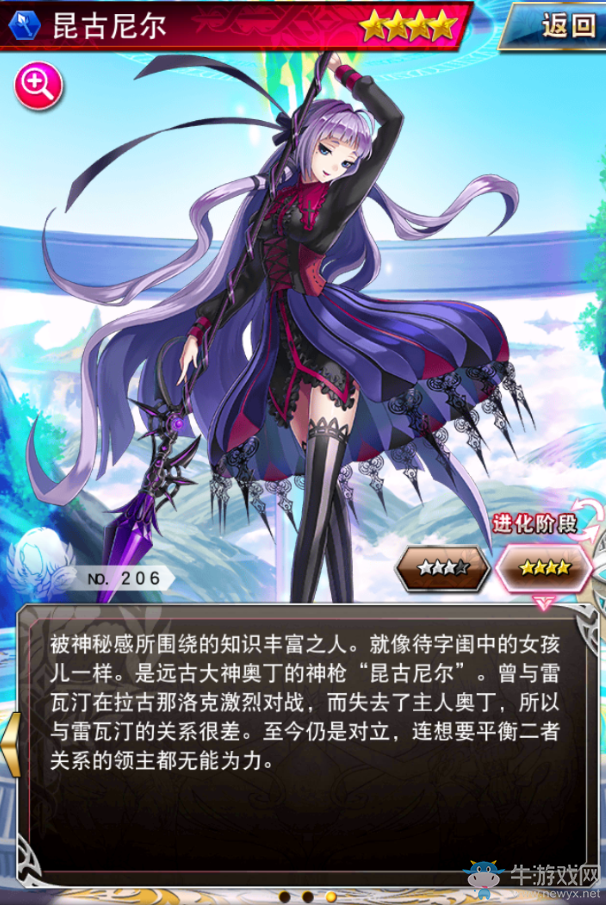 《幻影紋章》奧丁の神槍 — 昆古尼爾介紹