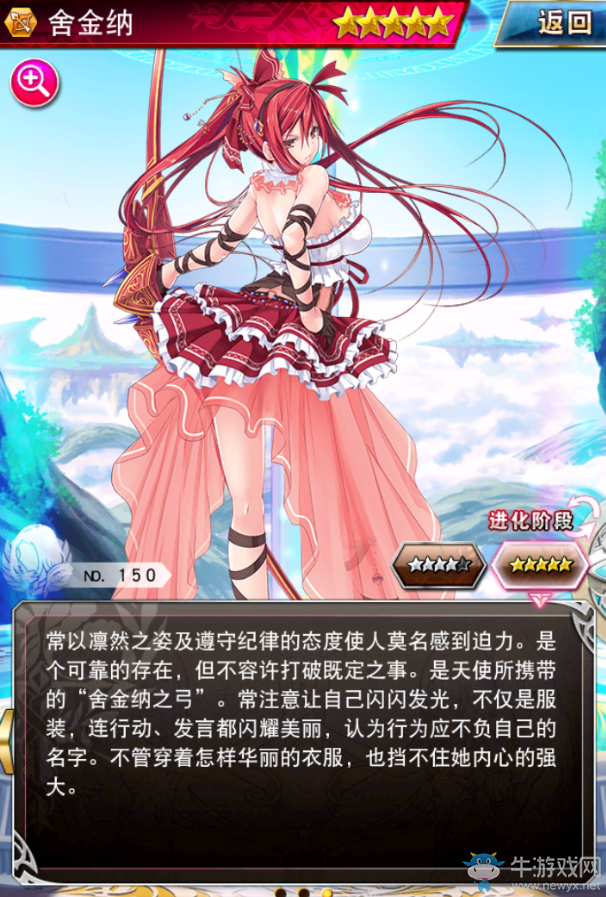 《幻影紋章》圣光之弓 — 舍金納介紹