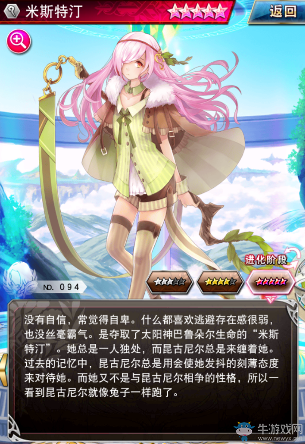 《幻影紋章》奶媽術(shù)士 — 米斯特汀介紹
