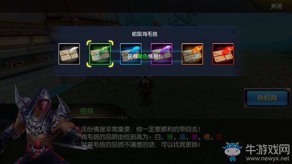 《北涼悍刀行》國家任務介紹之刺探軍情