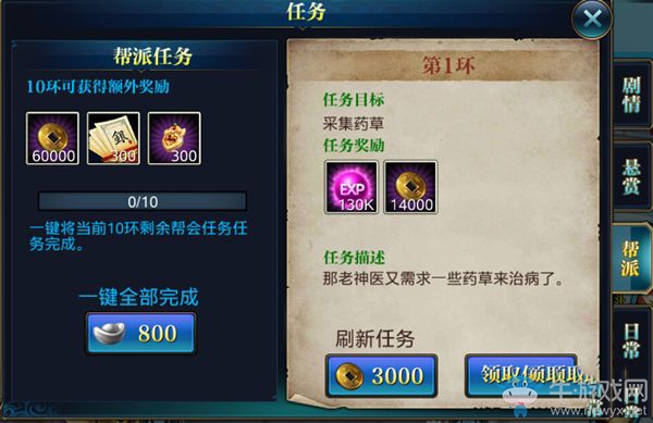 《北涼悍刀行》幫派活動匯總