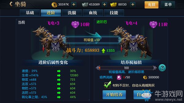 《北涼悍刀行》成長系統(tǒng)之坐騎培養(yǎng)攻略