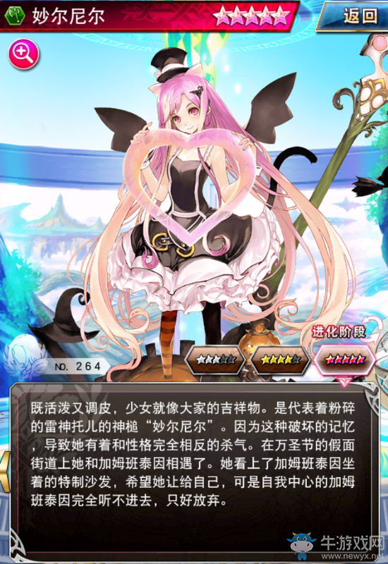 《幻影紋章》萬圣の小惡魔 — 妙爾尼爾介紹