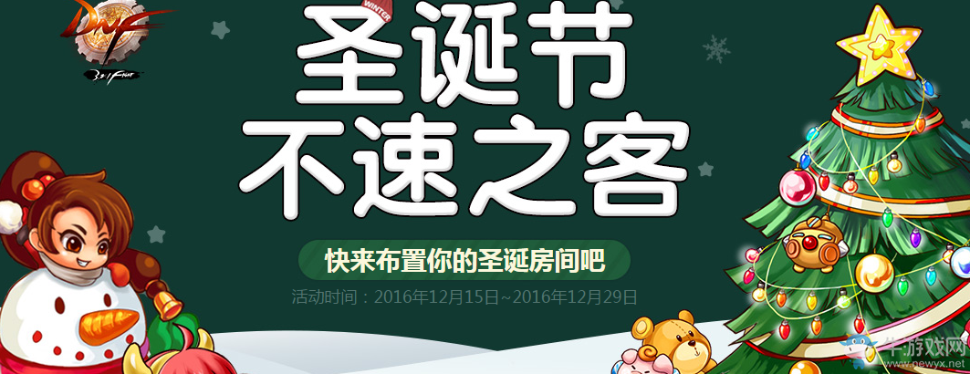 《DNF》圣誕節活動 火熱來襲
