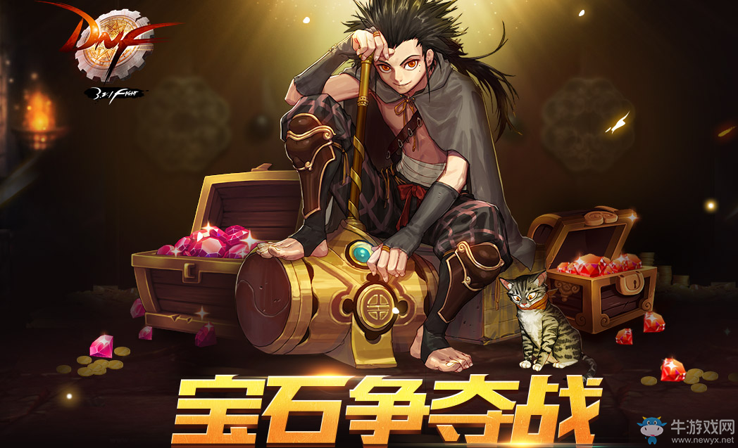 《DNF》挖寶石 好禮兌不停