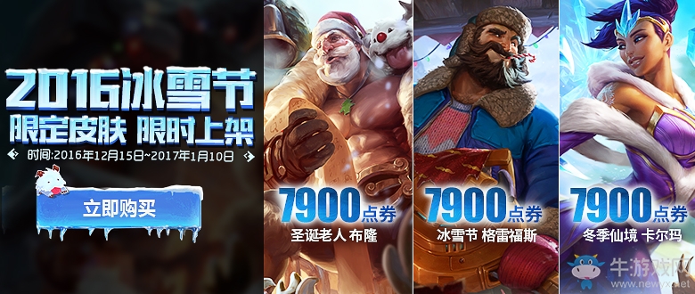 《LOL》2016冰雪節(jié)皮膚限時出售 錯過再等一年
