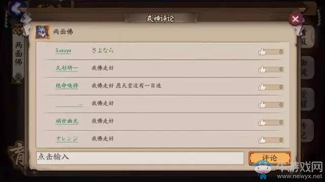 《陰陽師》手游神龕商店shopping指南
