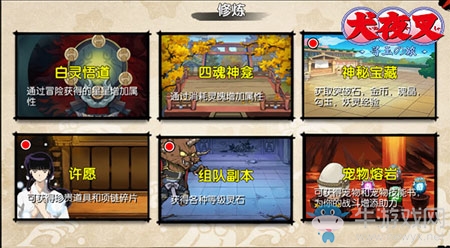 《犬夜叉手游》升級(jí)方法介紹