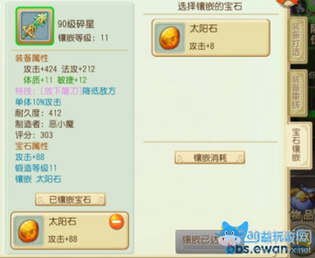 《大唐仙妖劫》打造系統(tǒng)詳解