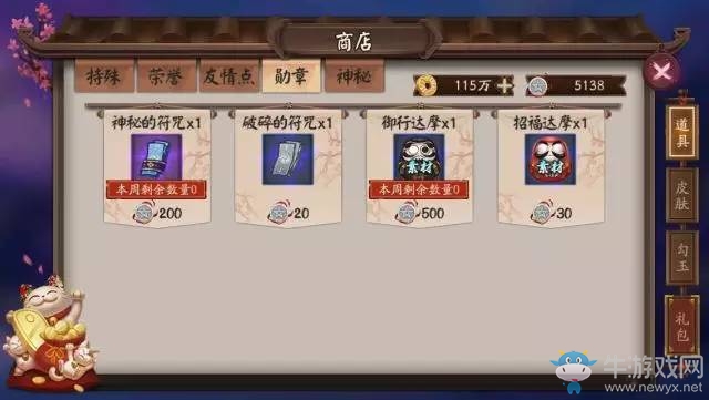 《陰陽師》手游神龕商店shopping指南