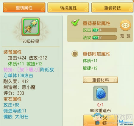 《大唐仙妖劫》打造系統(tǒng)詳解