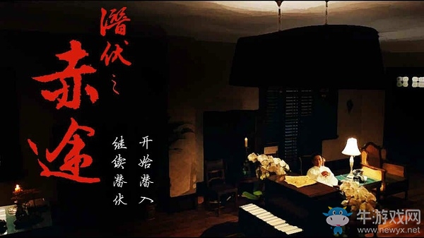 《潛伏之赤途》全章節(jié)對話選擇攻略（包括Dead End提示）