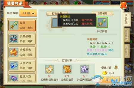《大唐仙妖劫》打造系統(tǒng)詳解