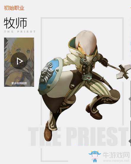 《龍之谷手游》戰(zhàn)士和牧師哪個(gè)厲害