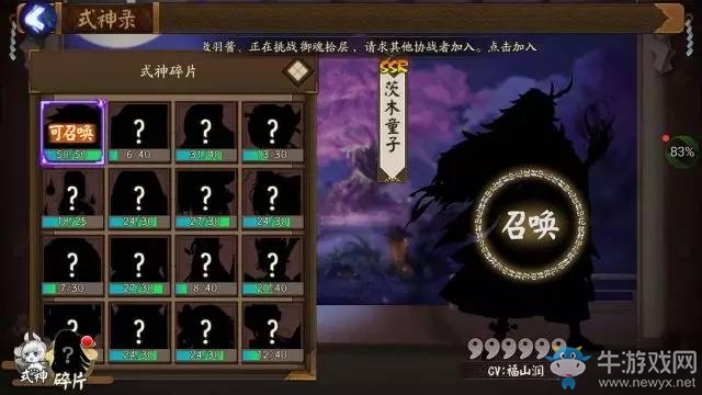 《陰陽師》手游神龕商店shopping指南
