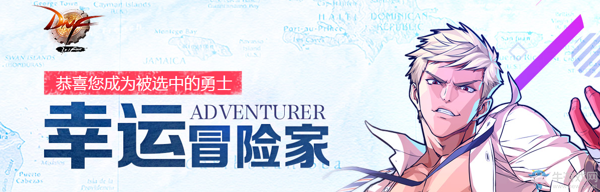 《DNF》幸運(yùn)冒險(xiǎn)家  再次回歸