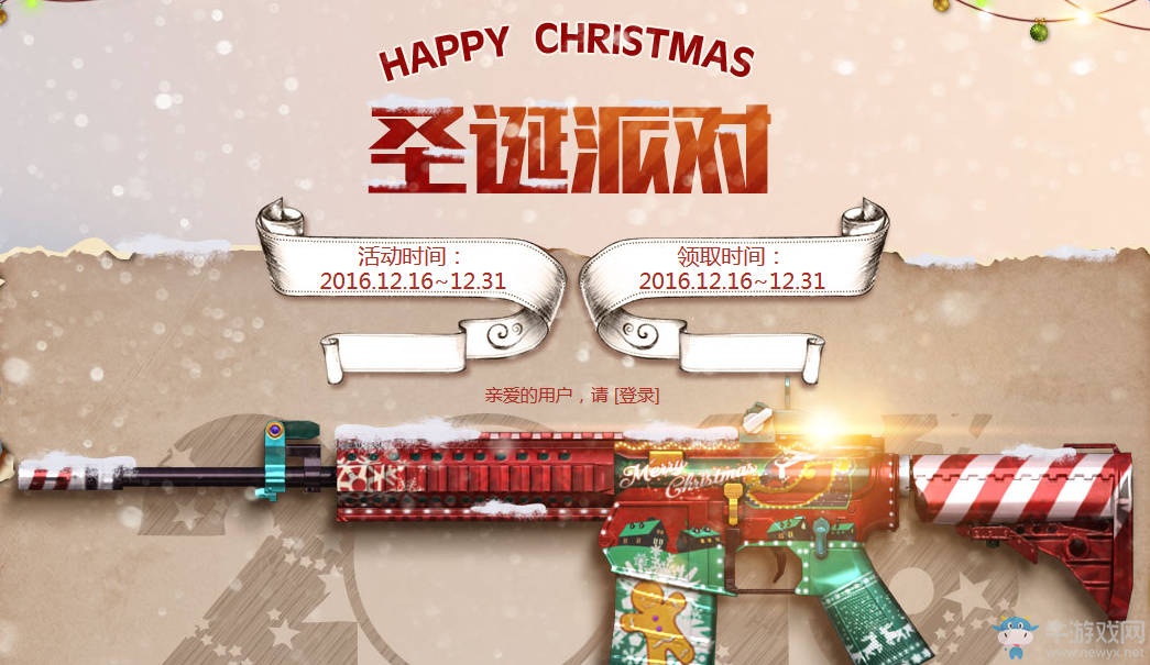 cf圣誕派對活動 騰訊各特權網址匯總