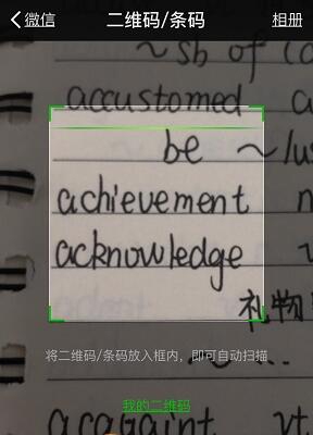 微信掃一掃翻譯英文教程