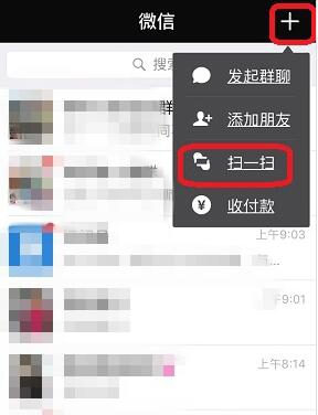 微信掃一掃翻譯英文教程