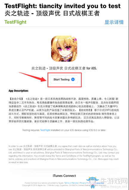 《炎之軌跡》首測(cè)TestFlight使用教程介紹