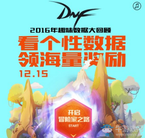 《DNF》趣味數(shù)據(jù) 屬于自己的專屬榮譽(yù)