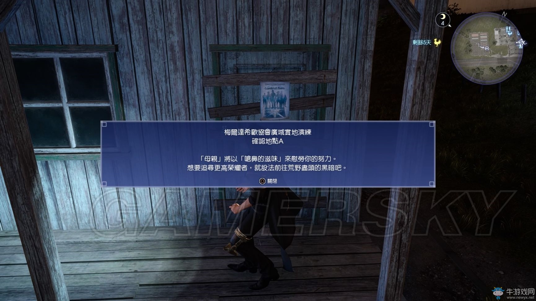 《最終幻想15》梅爾達希歐協會演練地點與料理一覽