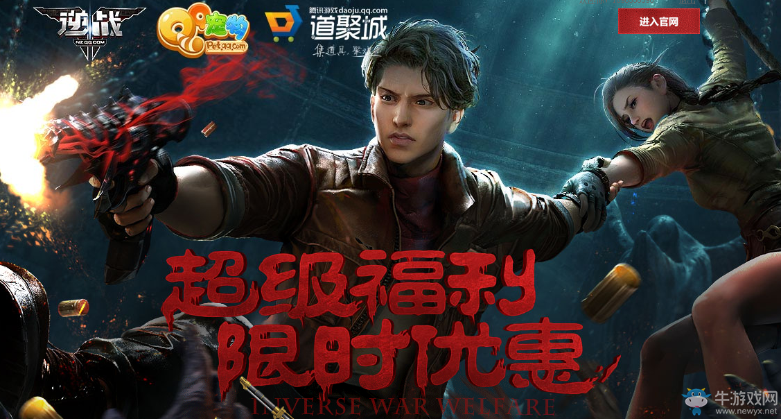 《逆戰》超級福利 限時優惠