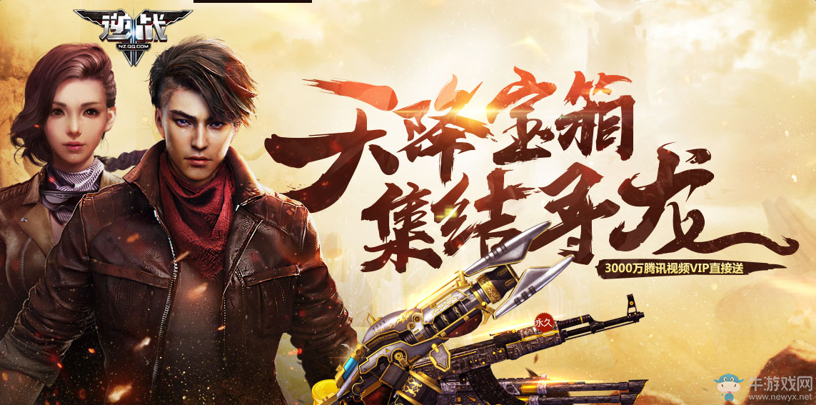 《逆戰》天降寶箱集結尋龍活動 抽黃金尊龍尼泊爾