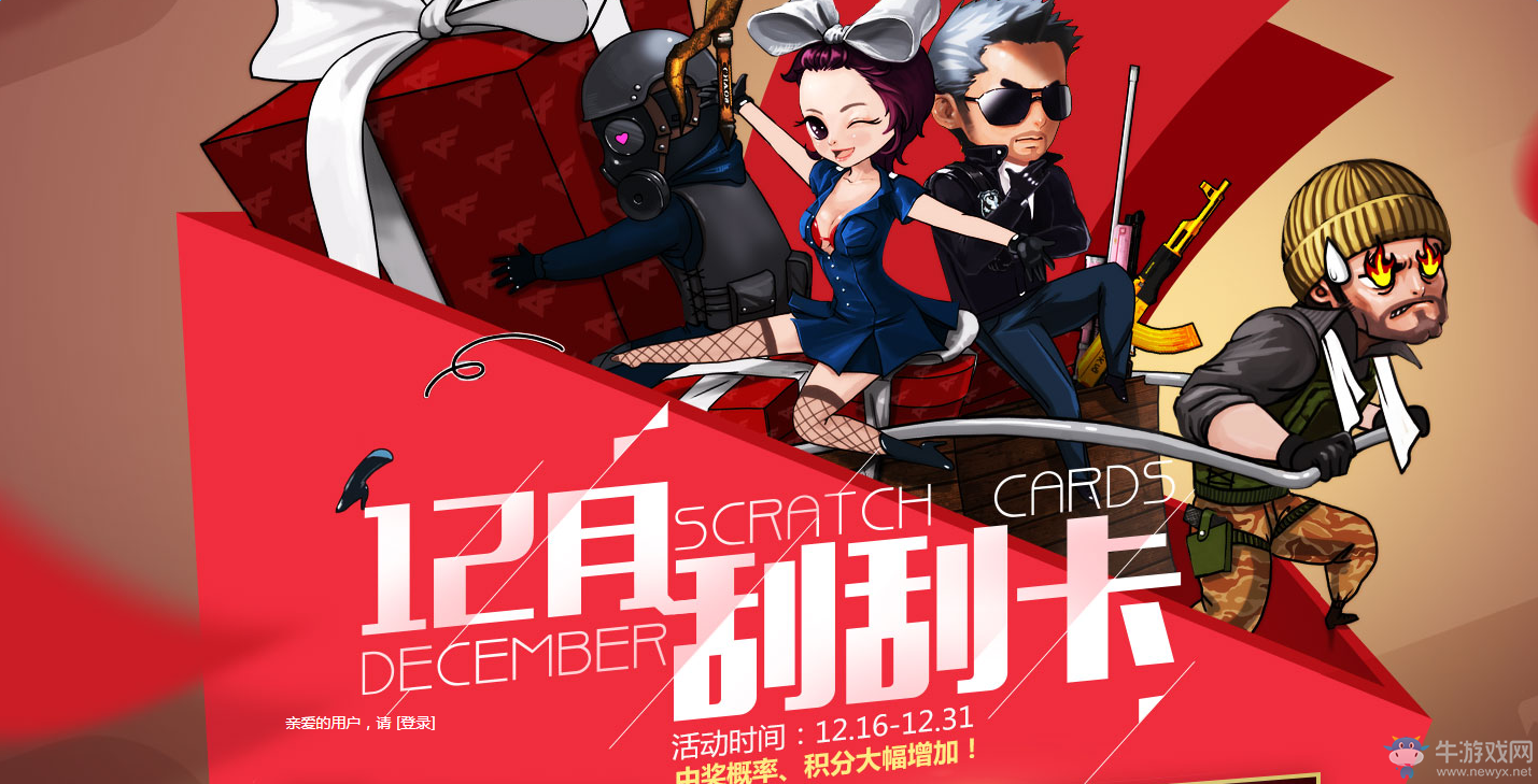 《cf》12月刮刮卡活動 刮出永久黑龍