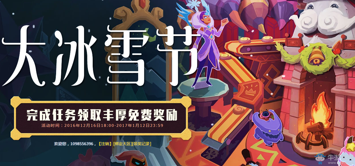 《LOL》2016大冰雪節(jié)活動 收集雪球贏獎勵