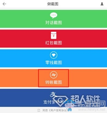 微商水印相機(jī)怎么制作轉(zhuǎn)賬截圖