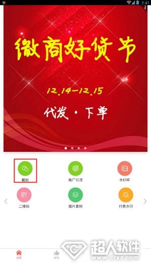 微商水印相機(jī)怎么制作轉(zhuǎn)賬截圖