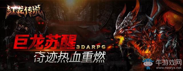 《紅龍傳說》裝備獲得攻略
