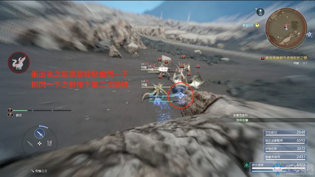 《最終幻想15（FF15）》地圖變移沖劍技巧介紹