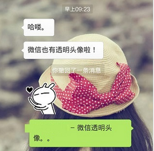 微信透明頭像設(shè)置教程 教你發(fā)消息惡搞別人